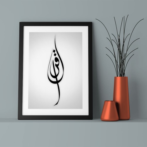 İkra Çerçeveli Poster